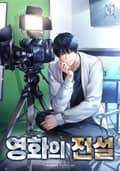 영화의 전설 22화