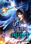 사상 최강의 마법사 4화