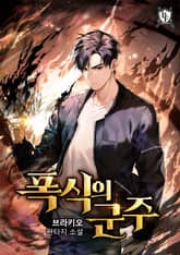 폭식의 군주 표지 이미지