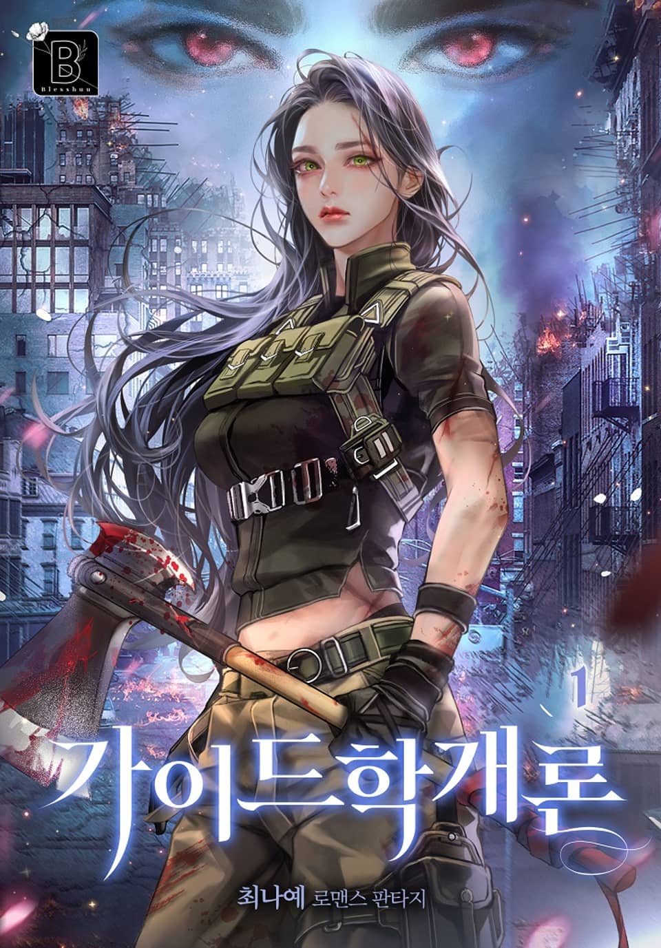 가이드학개론 1권