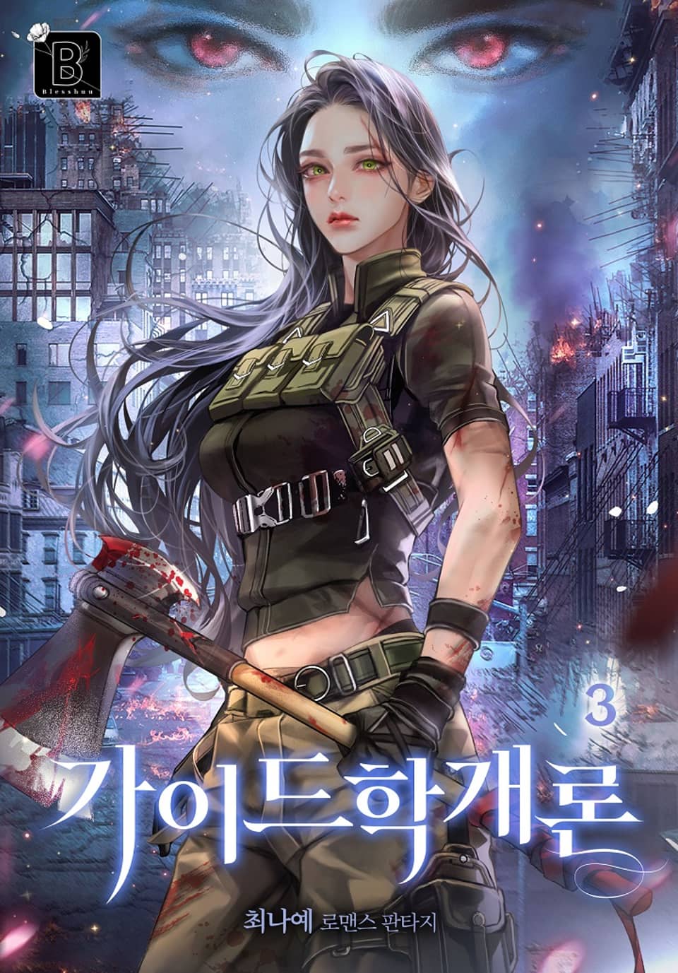 가이드학개론 3권