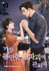 가장 충만한 파괴에 관하여 표지 이미지