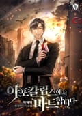 아포칼립스에서 마트합니다 10화