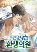 SSS급 환생 의원 23화