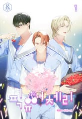 픽 유어 체리 표지 이미지