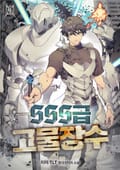 SSS급 고물장수 1화