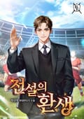 전설의 환생 7화