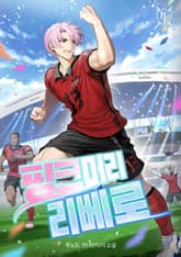 핑크머리 리베로 표지 이미지