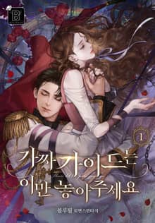 가짜 가이드는 이만 놓아주세요