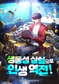 생동성 실험으로 인생 역전! 5화