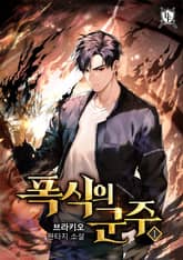 폭식의 군주 표지 이미지