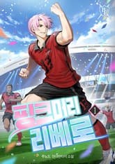 핑크머리 리베로 표지 이미지