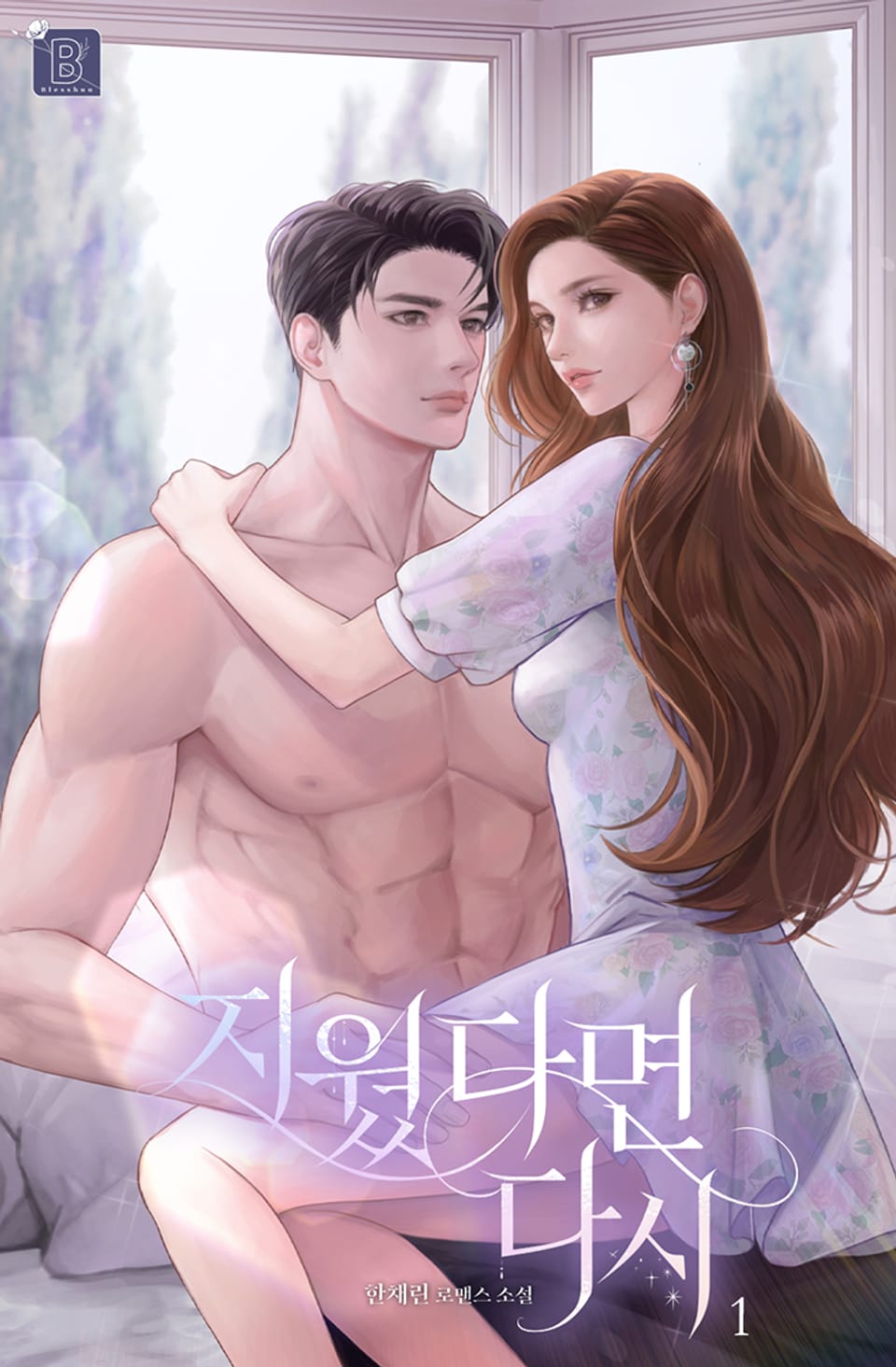 지웠다면 다시 1권