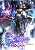 복권으로 SSS급 소환사 15화