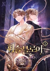 휘슬블로어 표지 이미지