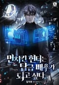 먼치킨 헌터는 탑급 배우가 되고 싶다 23화