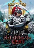 시한부 최강 강령술사가 되었다 7화