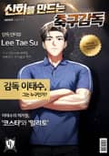 신화를 만드는 축구 감독 3화
