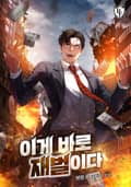 이게 바로 재벌이다 15화