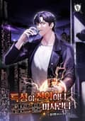 특성이 진화하니 검은 물 마시란다 21화