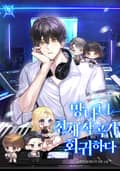 망나니 천재 작곡가 회귀하다 4화