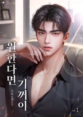 원한다면 기꺼이 표지 이미지