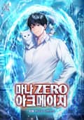 마나 Zero 아크메이지 19화