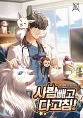 사람 빼고 다 고침! 표지 이미지