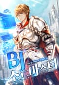 BJ소드마스터 98화