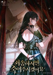 죄송하지만 죽어주시겠어요