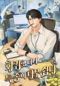 회귀했더니 특종이 너무 쉽다 18화