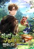 회귀한 요리사는 구원자가 되기로 했습니다 1화