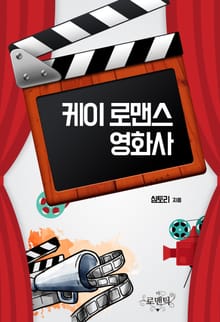 케이 로맨스 영화사