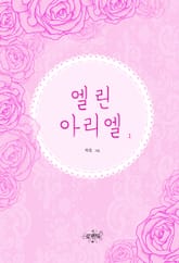엘린 아리엘 표지 이미지