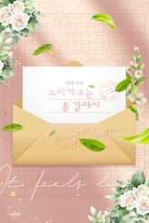 느리게 오는 봄 같아서 표지 이미지