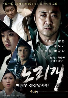 노리개(소설판)