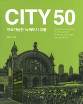 CITY 50 표지 이미지