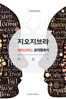 지오지브라 피타고라스 조각맞추기