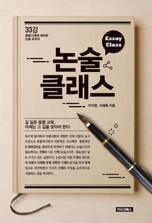 [체험판] 논술클래스