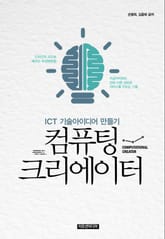 컴퓨팅 크리에이터 표지 이미지