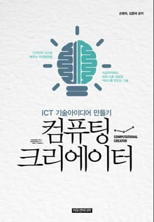 컴퓨팅 크리에이터