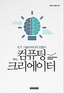 [체험판] 컴퓨팅 크리에이터
