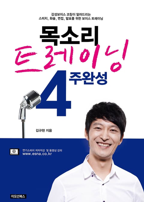 목소리트레이닝 4주완성 표지 이미지