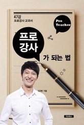 [체험판] 프로강사가 되는 법 표지 이미지