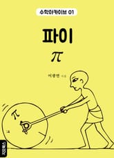 [체험판] 파이 표지 이미지