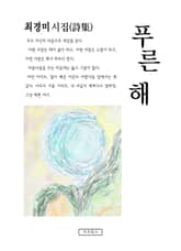 푸른해 표지 이미지