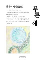 [체험판] 푸른해