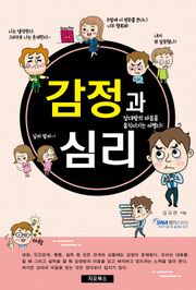 [체험판] 감정과 심리