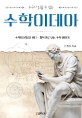 수학이데아 표지 이미지