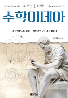 수학이데아